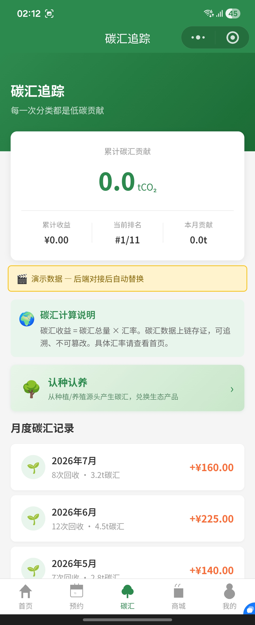 生态公社首页