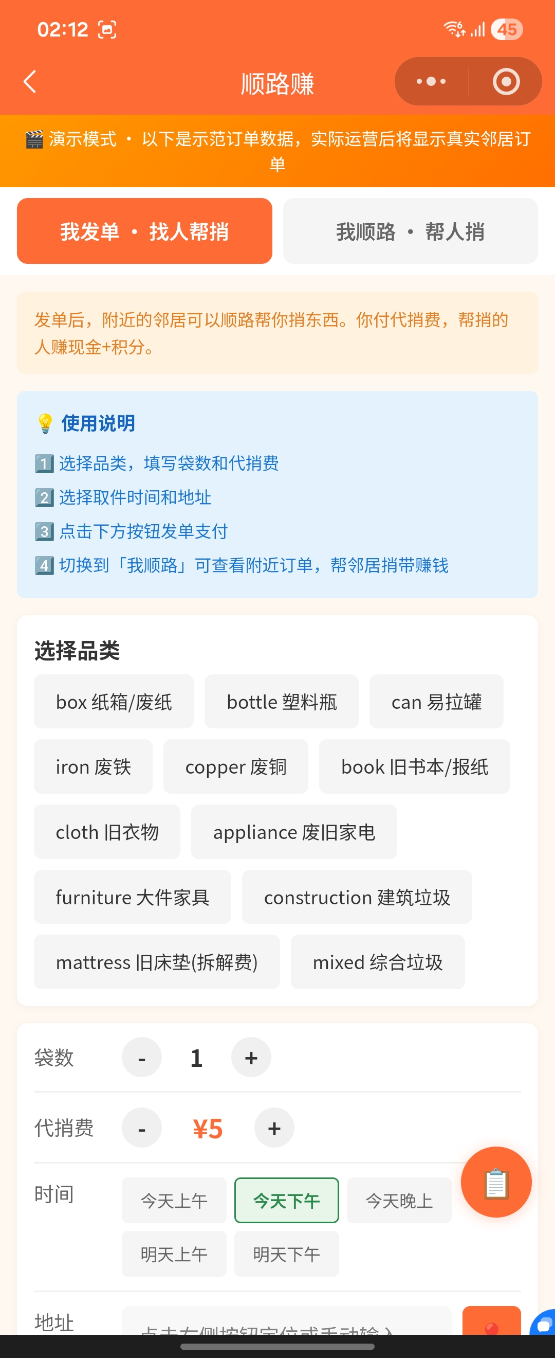 绿色回收
