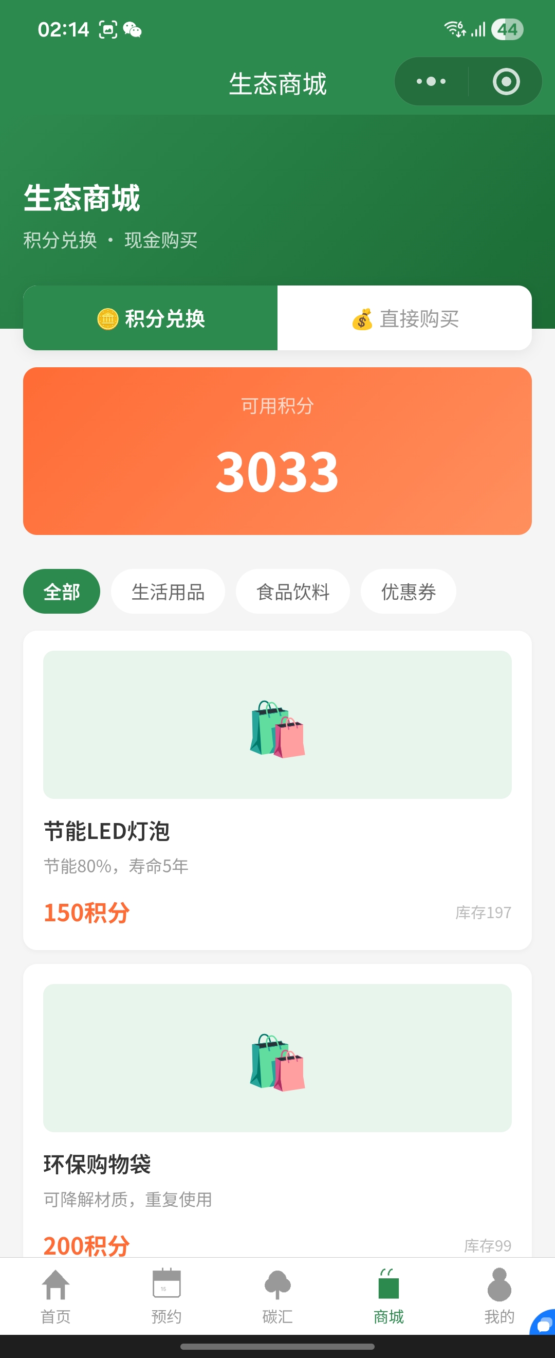 碳汇账户