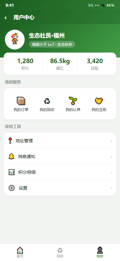 用户中心