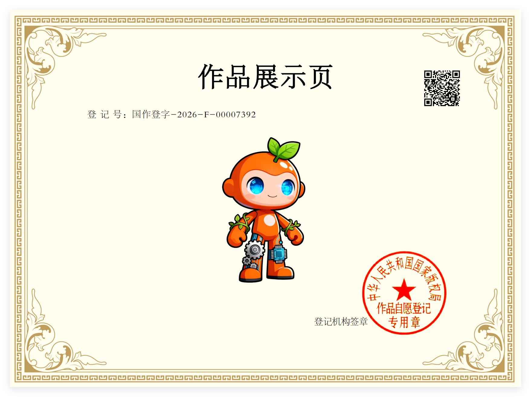 南能小子作品登记证书