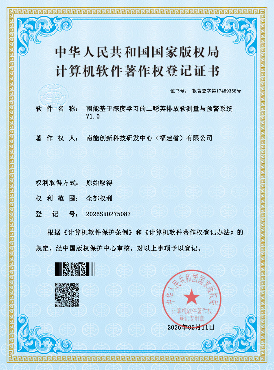 南能基于深度学习的二噁英排放软测量与预警系统