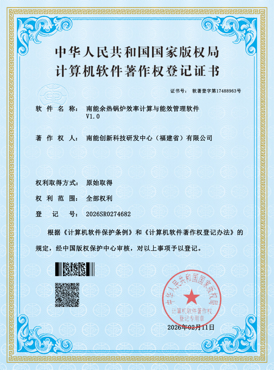 南能余热锅炉效率计算与能效管理软件