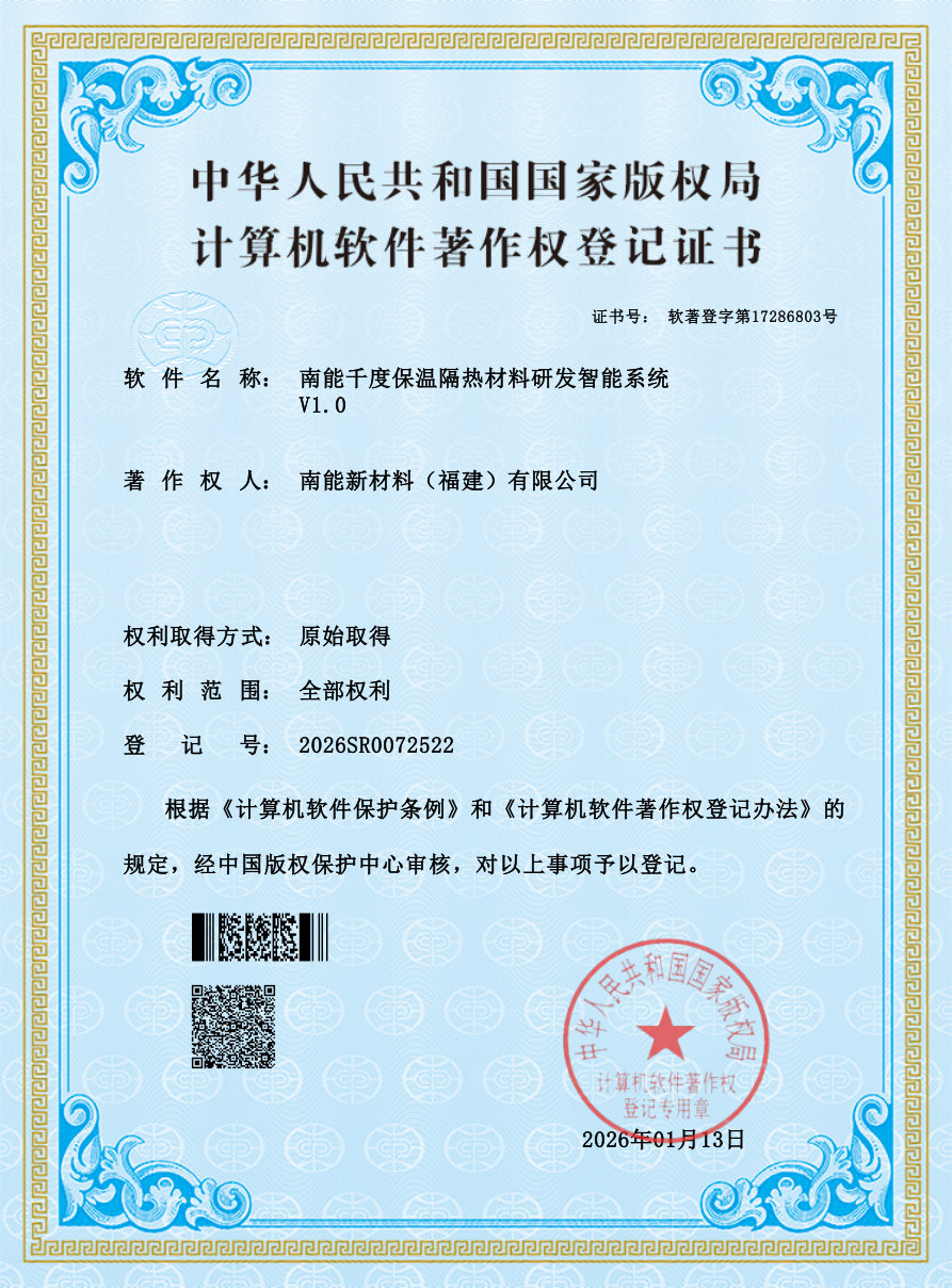 南能千度保温隔热材料研发智能系统